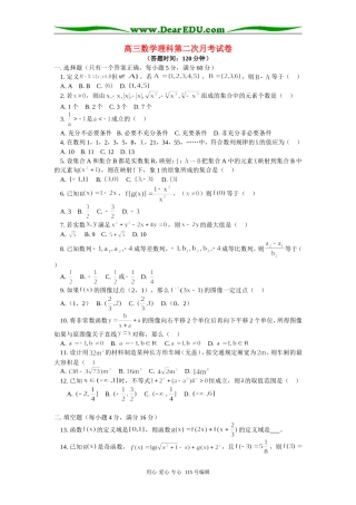 人教版高三数学理科第二次月考试卷