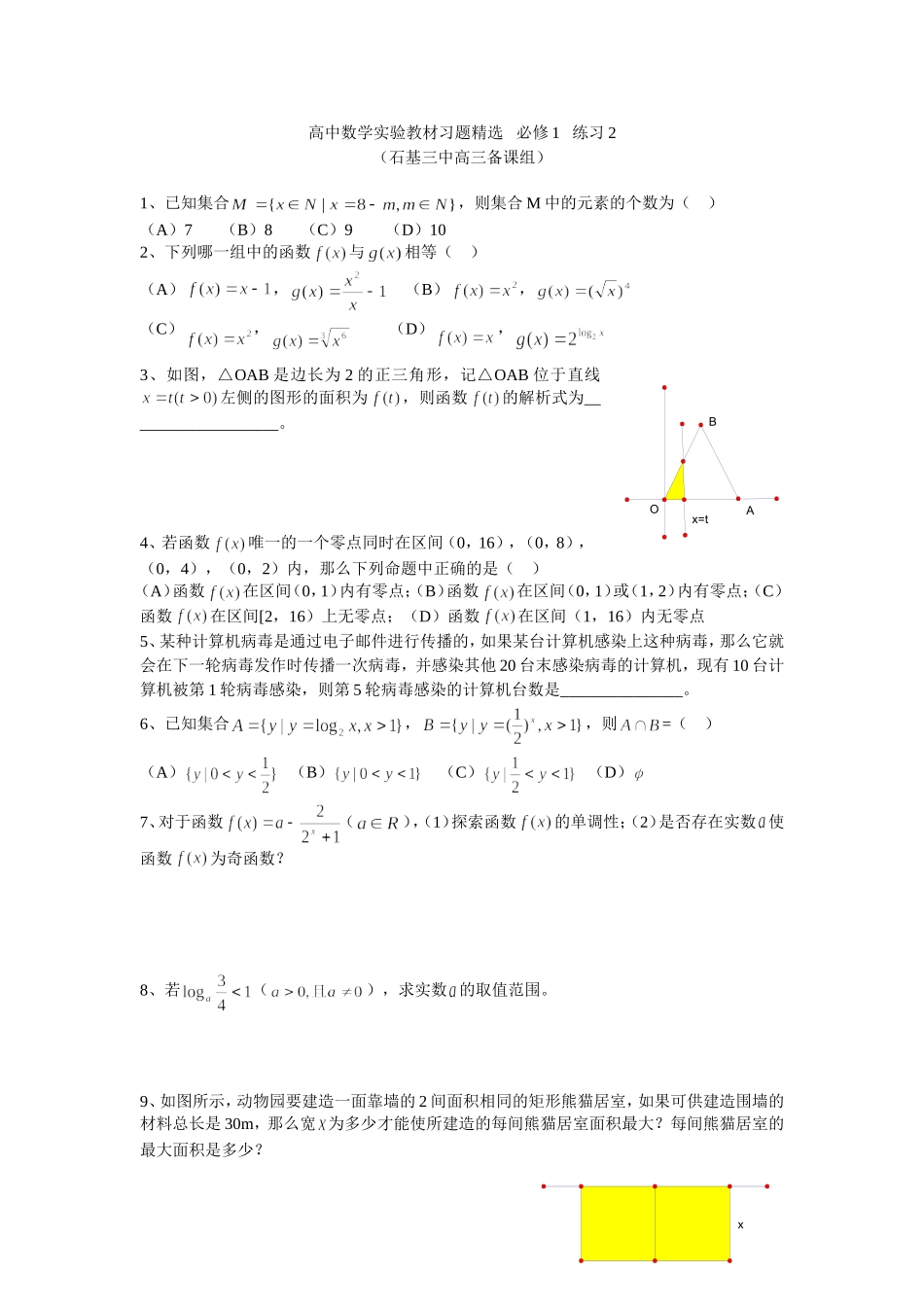 精选题目2（必修1）_第1页