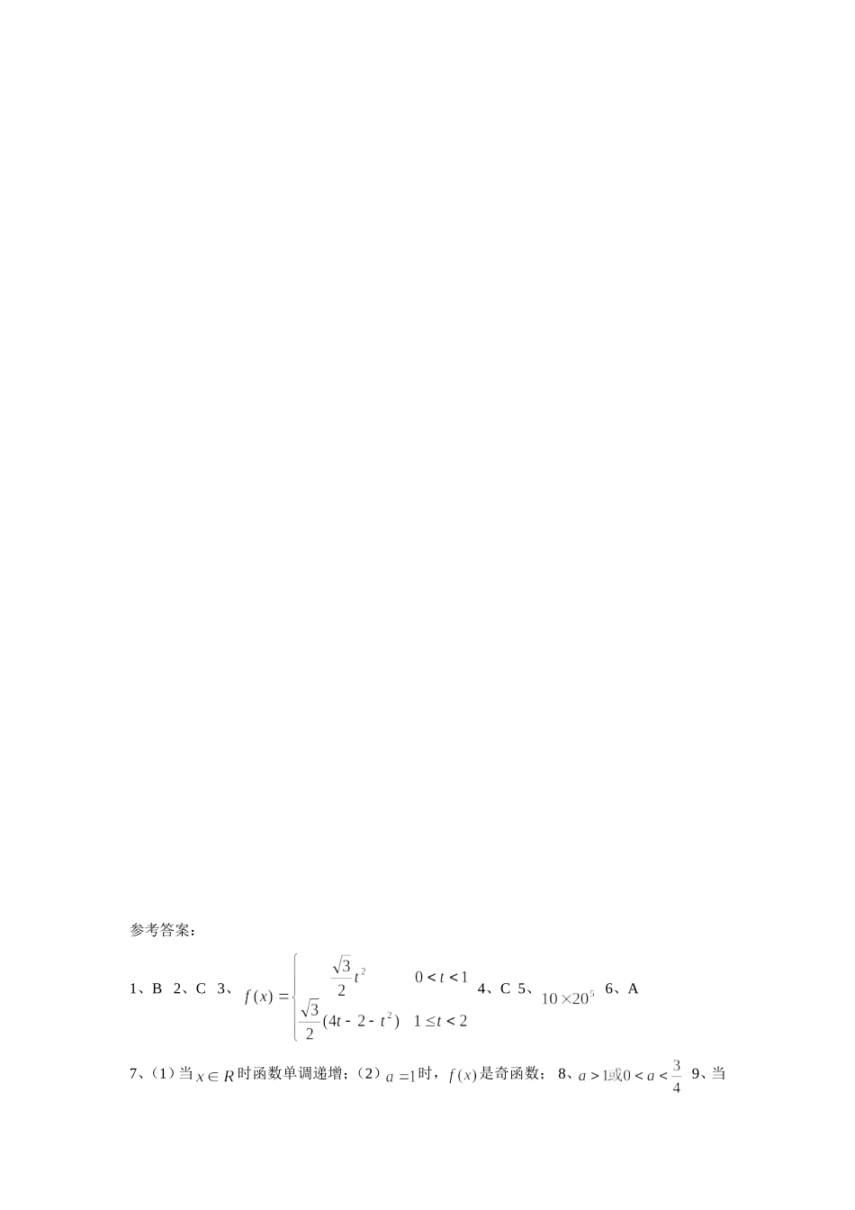 精选题目2（必修1）_第2页