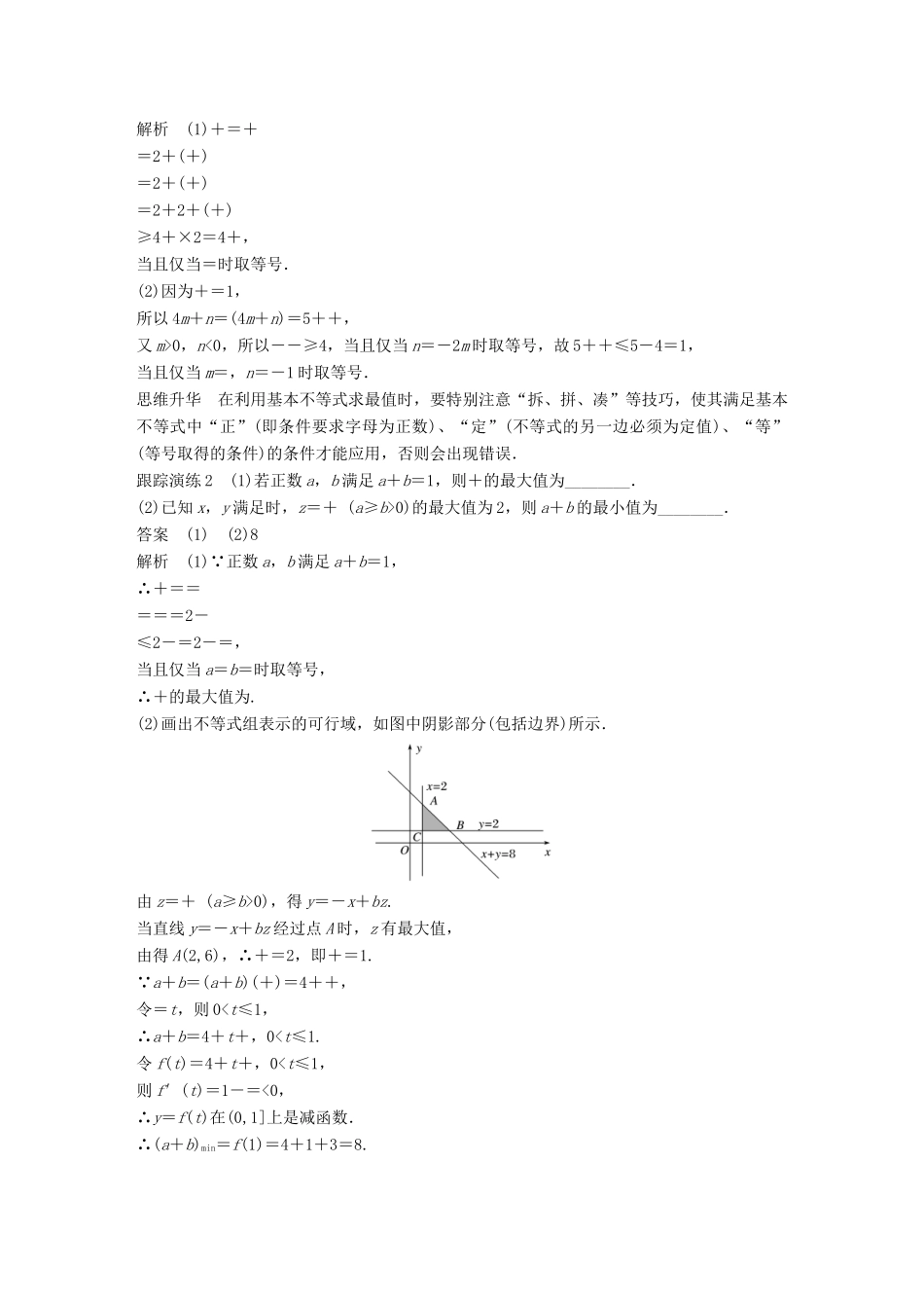 新（全国甲卷）高考数学大二轮总复习与增分策略 专题一 集合与常用逻辑用语、不等式 第2讲 不等式与线性规划练习 文-人教版高三全册数学试题_第3页