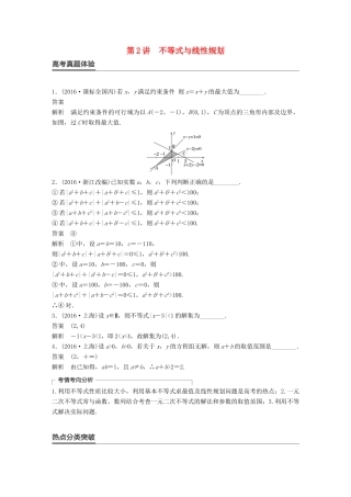 新（全国甲卷）高考数学大二轮总复习与增分策略 专题一 集合与常用逻辑用语、不等式 第2讲 不等式与线性规划练习 文-人教版高三全册数学试题