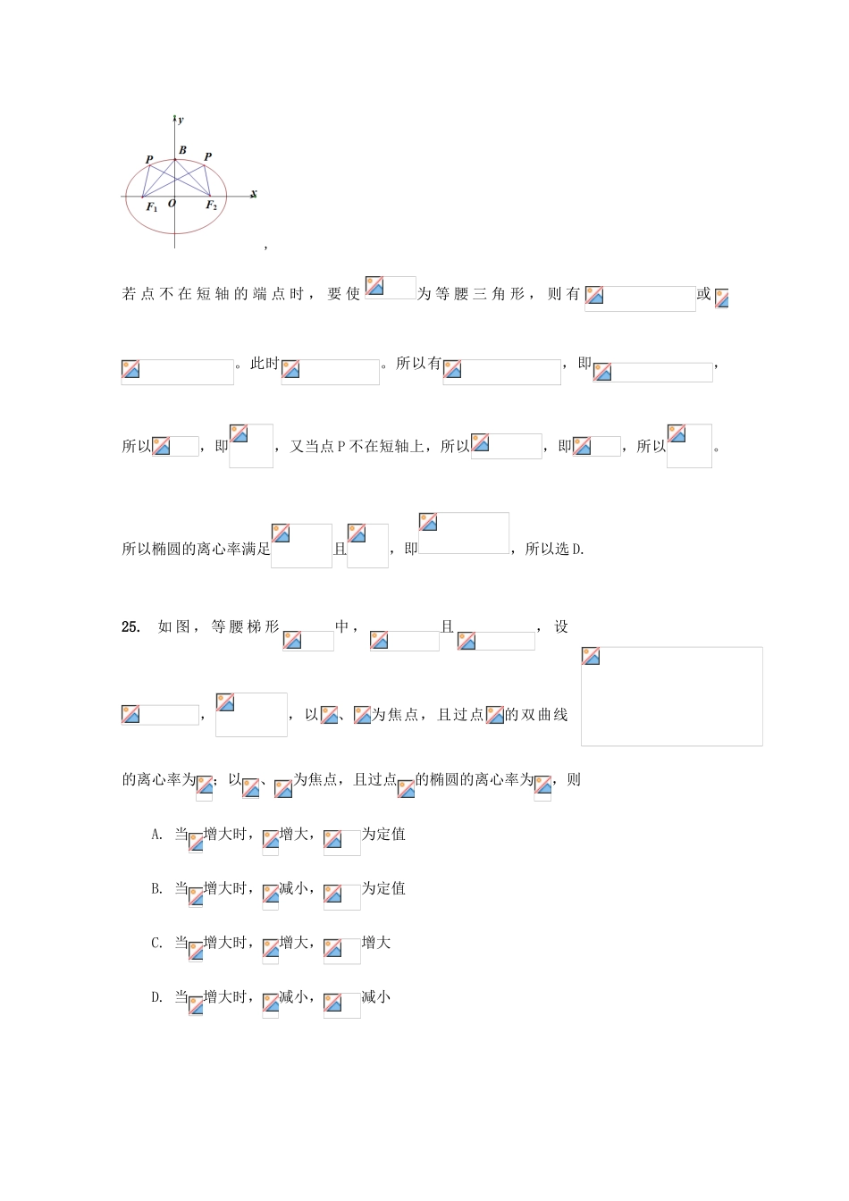 广东省江门市高三数学一轮复习专项检测试题25-人教版高三全册数学试题_第2页