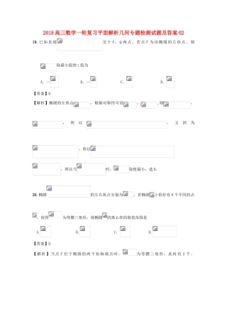 广东省江门市高三数学一轮复习专项检测试题25-人教版高三全册数学试题