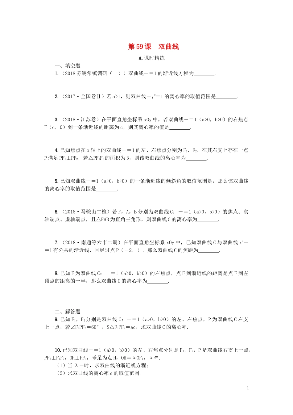 江苏省2020版高考数学一轮复习 第十一章 圆锥曲线与方程 第59课 双曲线课时作业（含解析）苏教版_第1页