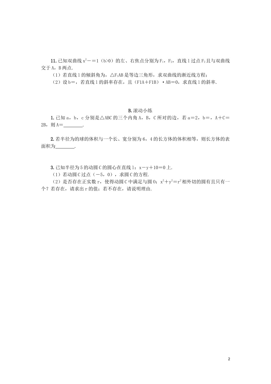 江苏省2020版高考数学一轮复习 第十一章 圆锥曲线与方程 第59课 双曲线课时作业（含解析）苏教版_第2页