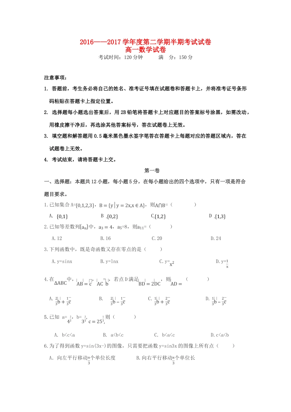 贵州省遵义市汇川区高一数学下学期期中试题-人教版高一全册数学试题_第1页
