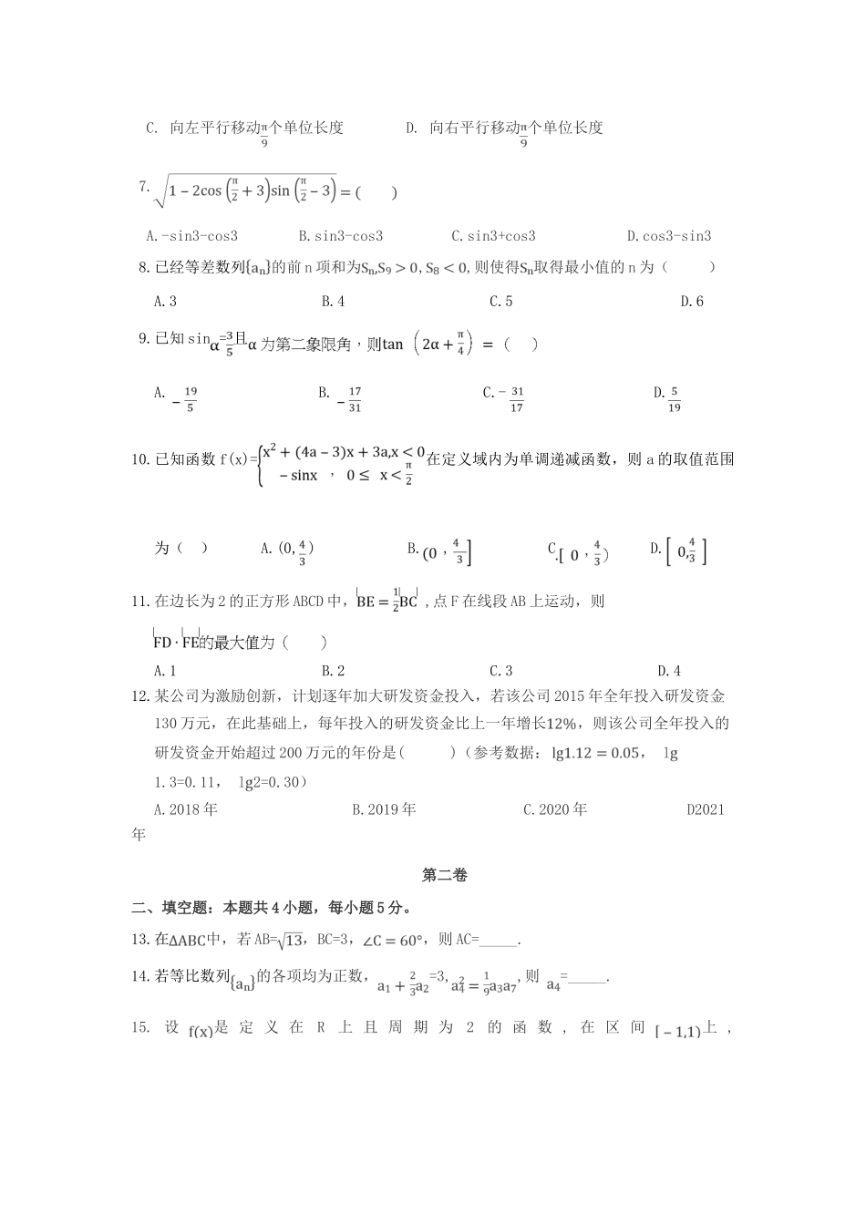贵州省遵义市汇川区高一数学下学期期中试题-人教版高一全册数学试题_第2页