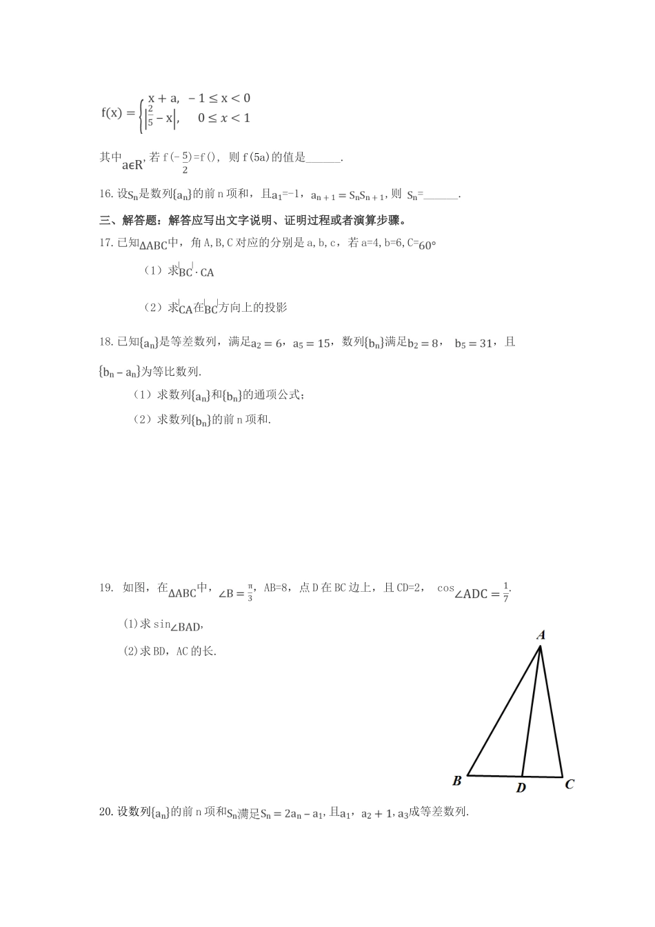 贵州省遵义市汇川区高一数学下学期期中试题-人教版高一全册数学试题_第3页