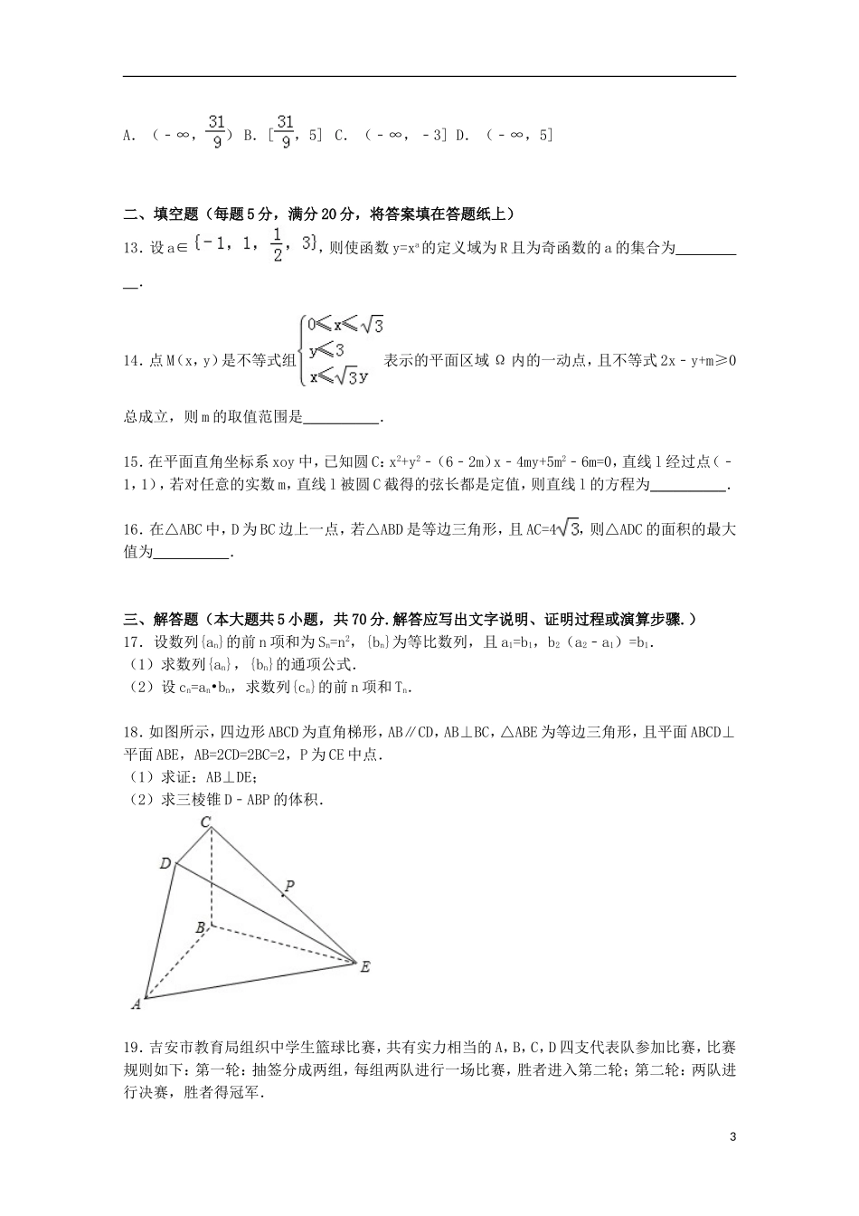 江西省吉安一中高三数学上学期期中试卷 文（含解析）-人教版高三全册数学试题_第3页