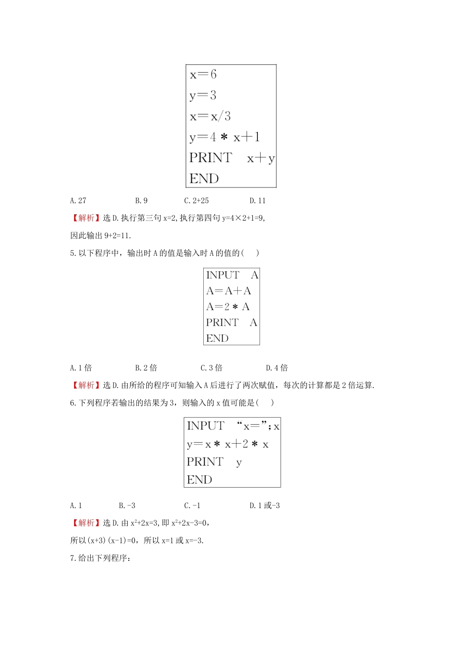 高中数学 第一章 算法初步 1.2.1 输入语句、输出语句和赋值语句课后提升作业（含解析）新人教A版必修3-新人教A版高一必修3数学试题_第2页
