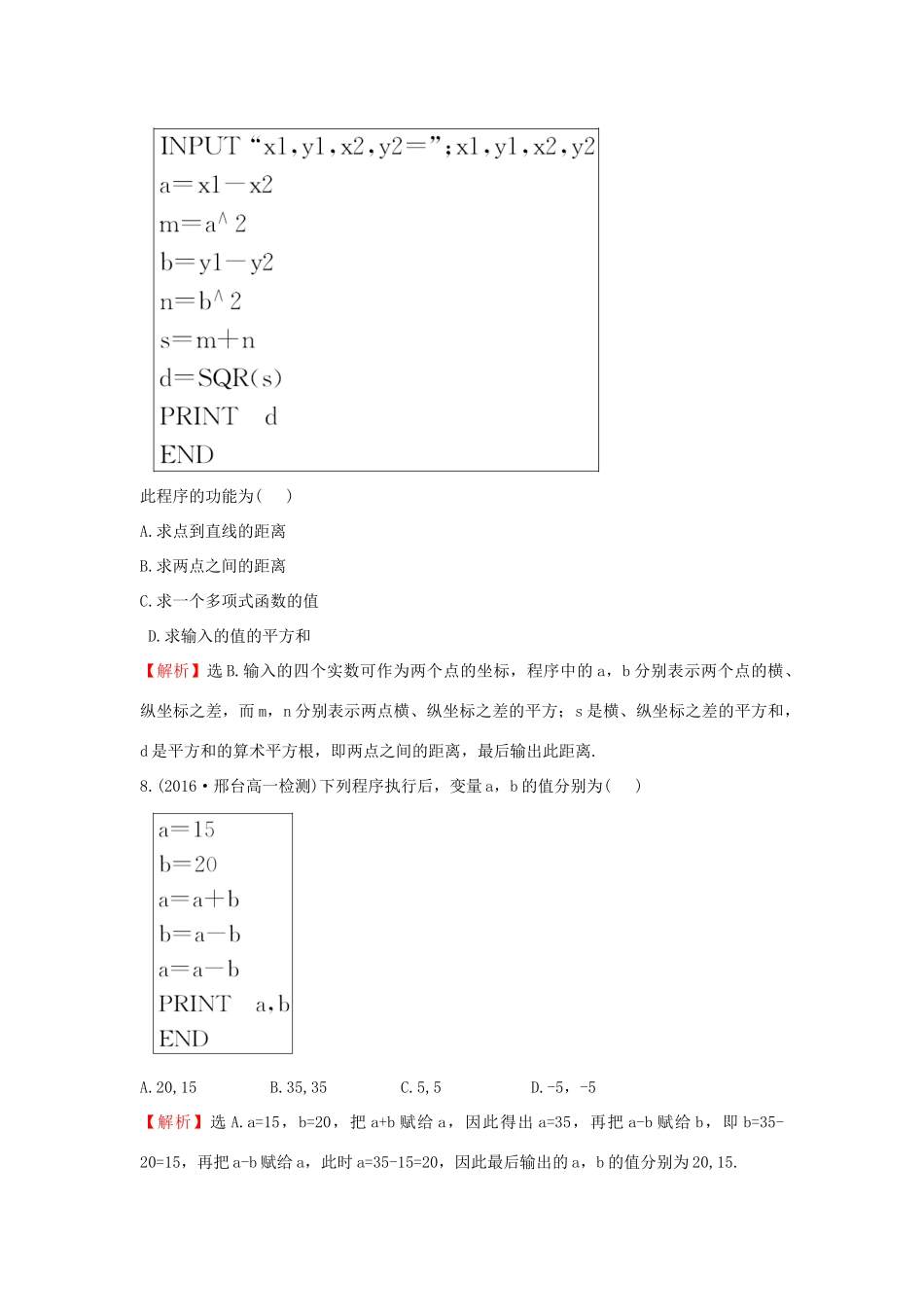 高中数学 第一章 算法初步 1.2.1 输入语句、输出语句和赋值语句课后提升作业（含解析）新人教A版必修3-新人教A版高一必修3数学试题_第3页