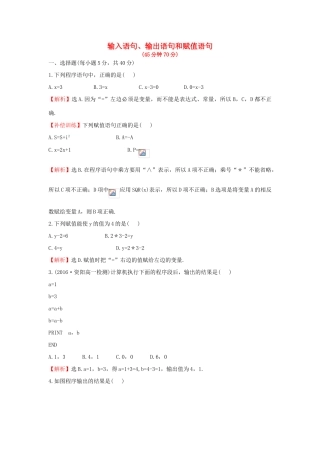 高中数学 第一章 算法初步 1.2.1 输入语句、输出语句和赋值语句课后提升作业（含解析）新人教A版必修3-新人教A版高一必修3数学试题