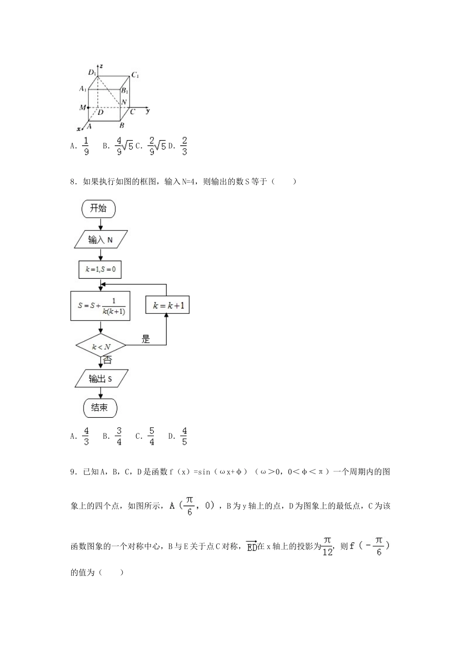 四川省乐山市高三数学上学期期末试卷 理（含解析）-人教版高三全册数学试题_第2页