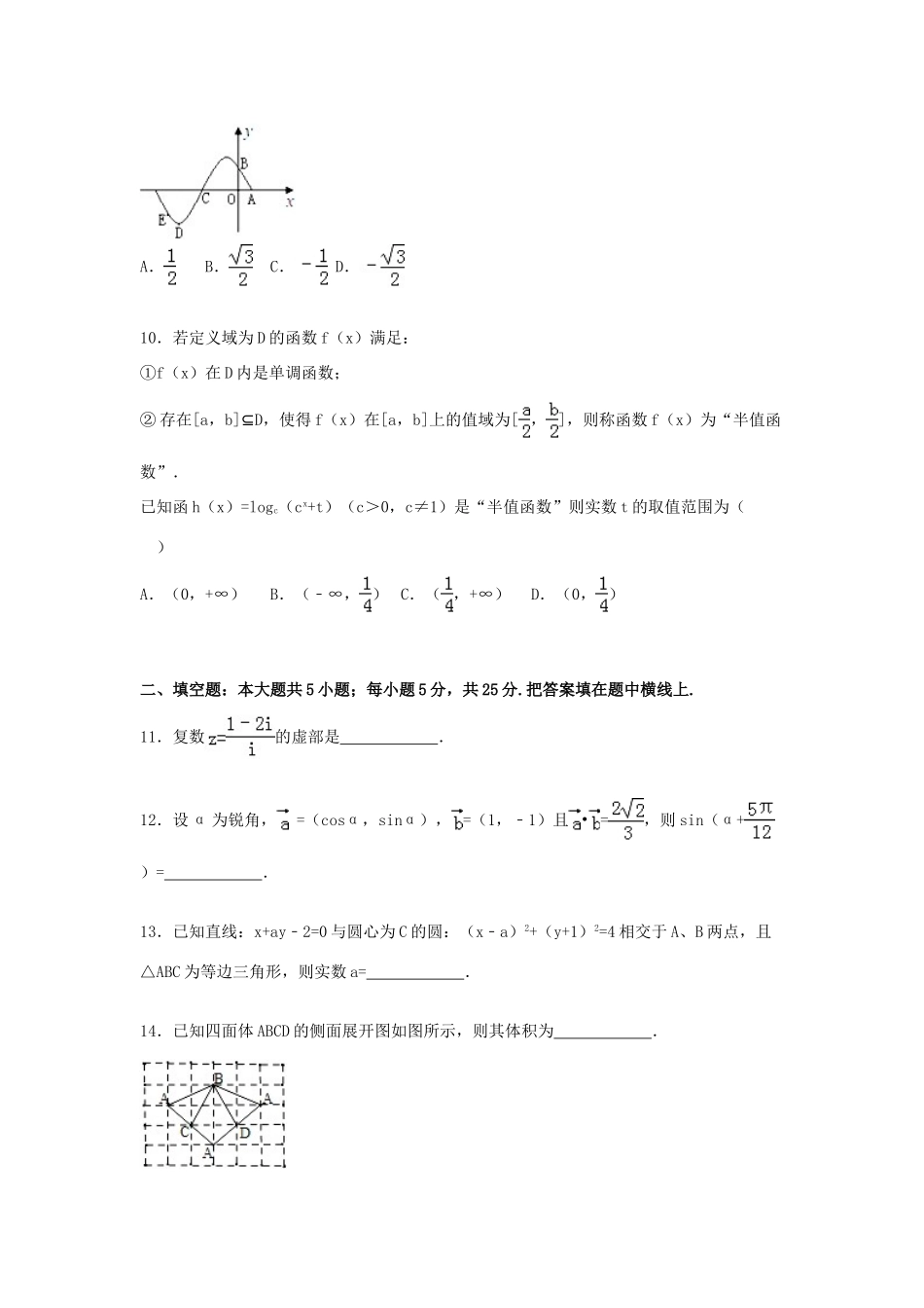 四川省乐山市高三数学上学期期末试卷 理（含解析）-人教版高三全册数学试题_第3页