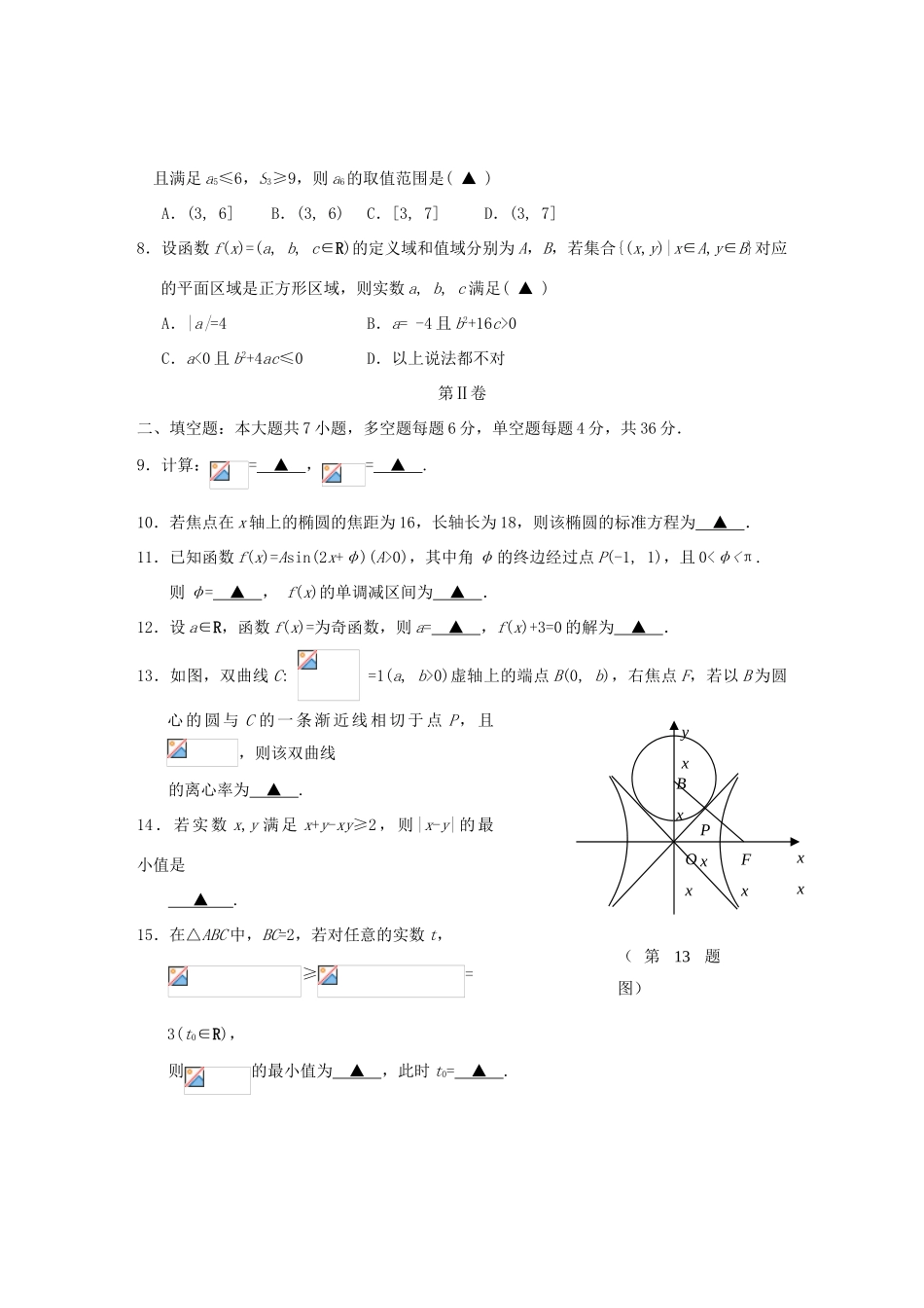 新安江校区高三数学3月阶段测试试题 文-人教版高三全册数学试题_第2页