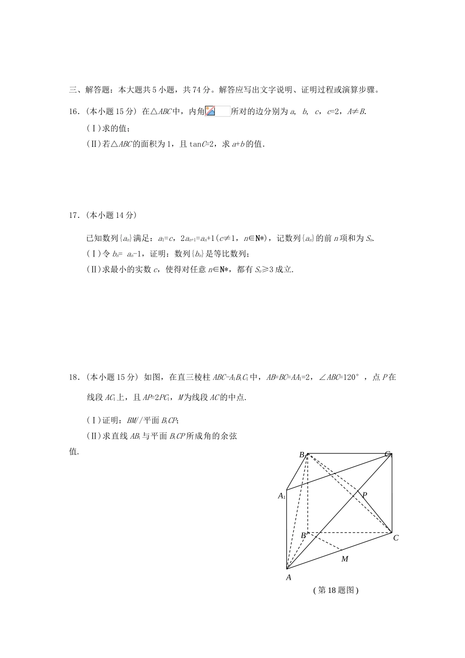 新安江校区高三数学3月阶段测试试题 文-人教版高三全册数学试题_第3页