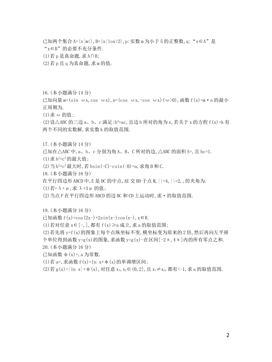 江苏省高三数学第二次联考试题 文-人教版高三全册数学试题_第2页