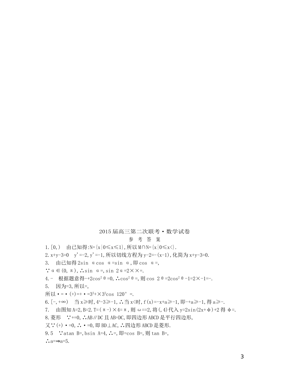 江苏省高三数学第二次联考试题 文-人教版高三全册数学试题_第3页