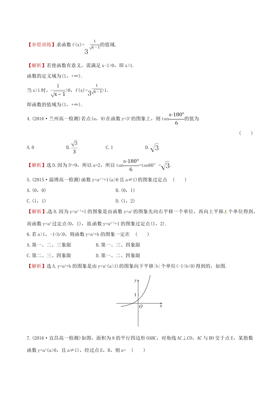 高中数学 探究导学课型 第二章 基本初等函数（I）2.1.2 指数函数及其性质 第1课时 指数函数的图象及性质课后提升作业 新人教版必修1-新人教版高一必修1数学试题_第2页