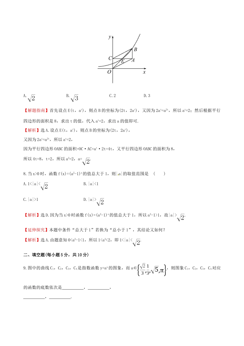 高中数学 探究导学课型 第二章 基本初等函数（I）2.1.2 指数函数及其性质 第1课时 指数函数的图象及性质课后提升作业 新人教版必修1-新人教版高一必修1数学试题_第3页