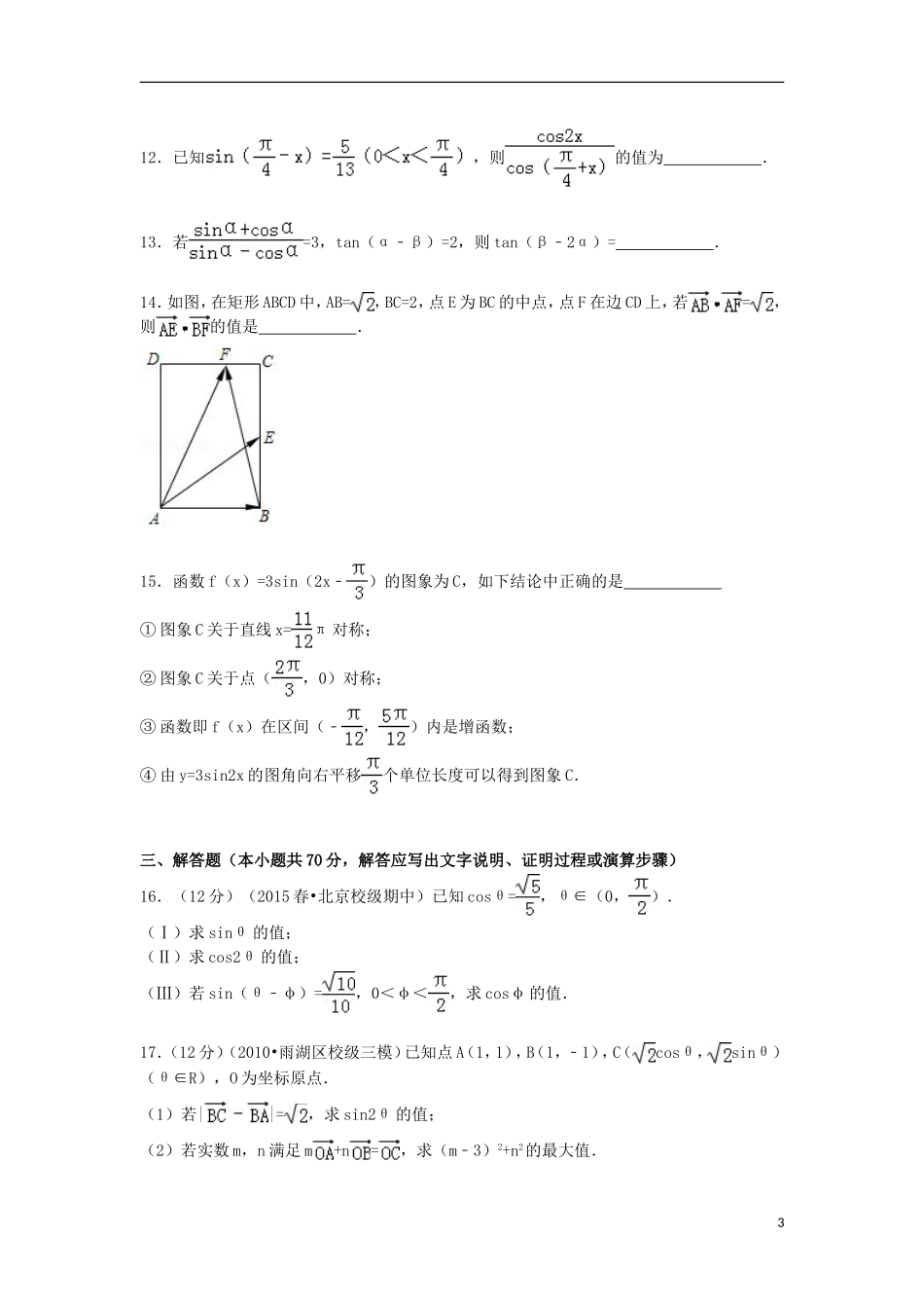 湖南省益阳市南县一中高一数学下学期5月月考试卷（含解析）-人教版高一全册数学试题_第3页