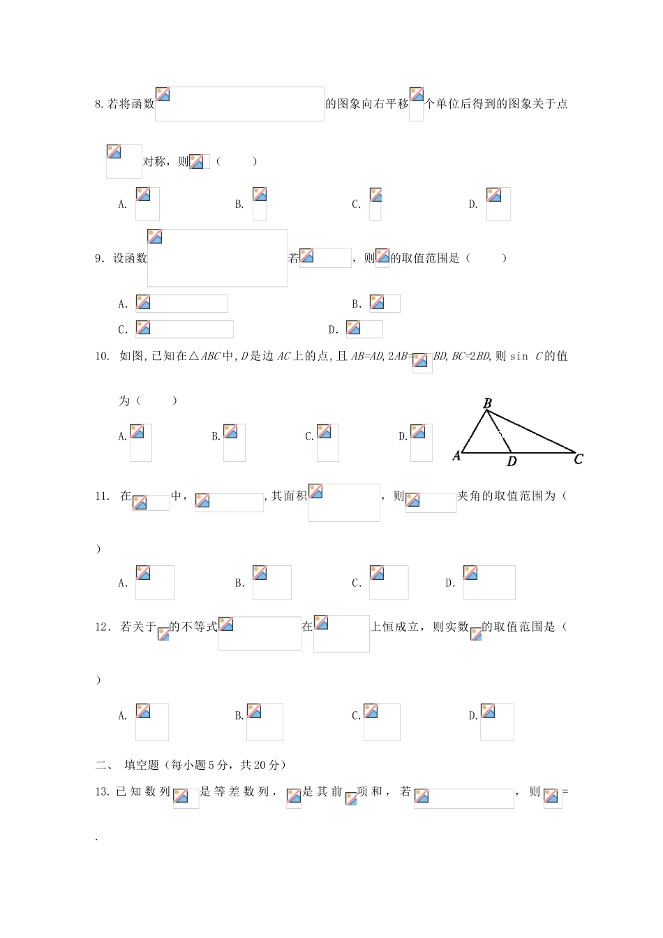 江西省南康市高一数学下学期第一次月考试题 文-人教版高一全册数学试题_第2页