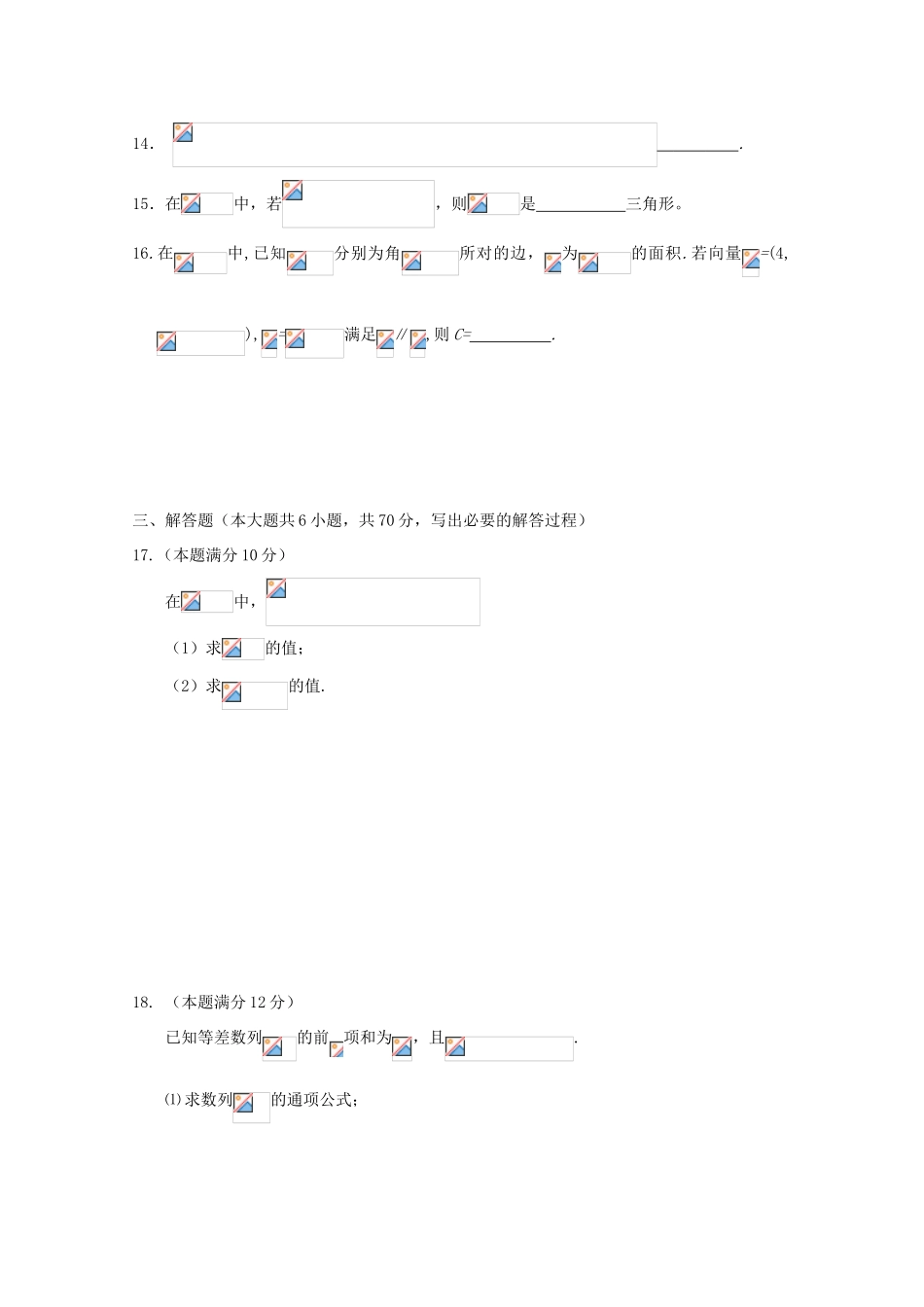 江西省南康市高一数学下学期第一次月考试题 文-人教版高一全册数学试题_第3页