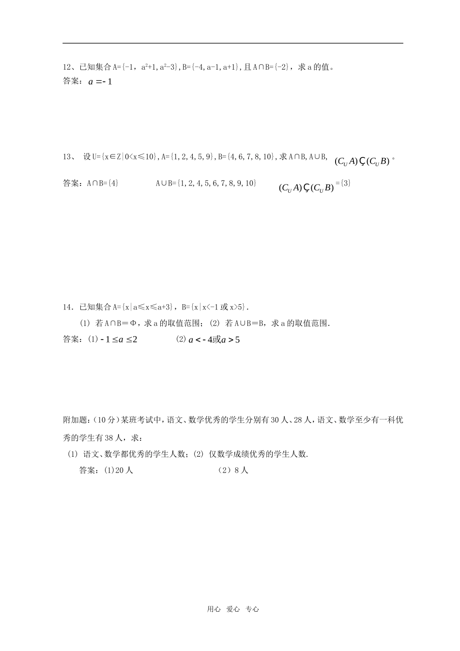 浙江省瓯海中学高一数学 《集合》单元检测 新人教A版必修1_第2页