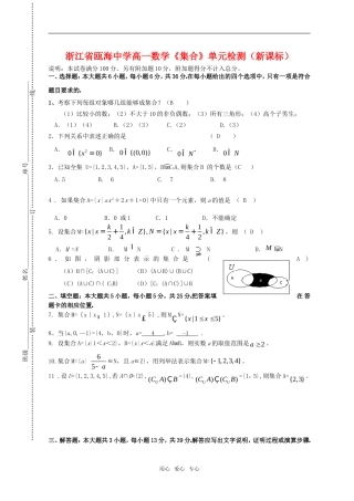 浙江省瓯海中学高一数学 《集合》单元检测 新人教A版必修1