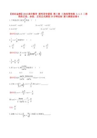 高中数学 探究导学课型 第三章 三角恒等变换 3.1.3 二倍角的正弦、余弦、正切公式课堂10分钟达标 新人教版必修4-新人教版高一必修4数学试题