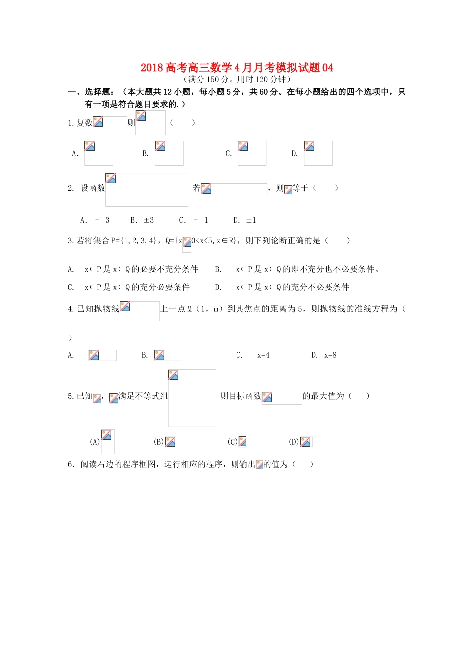 校高三数学4月月考模拟试题4-人教版高三全册数学试题_第1页