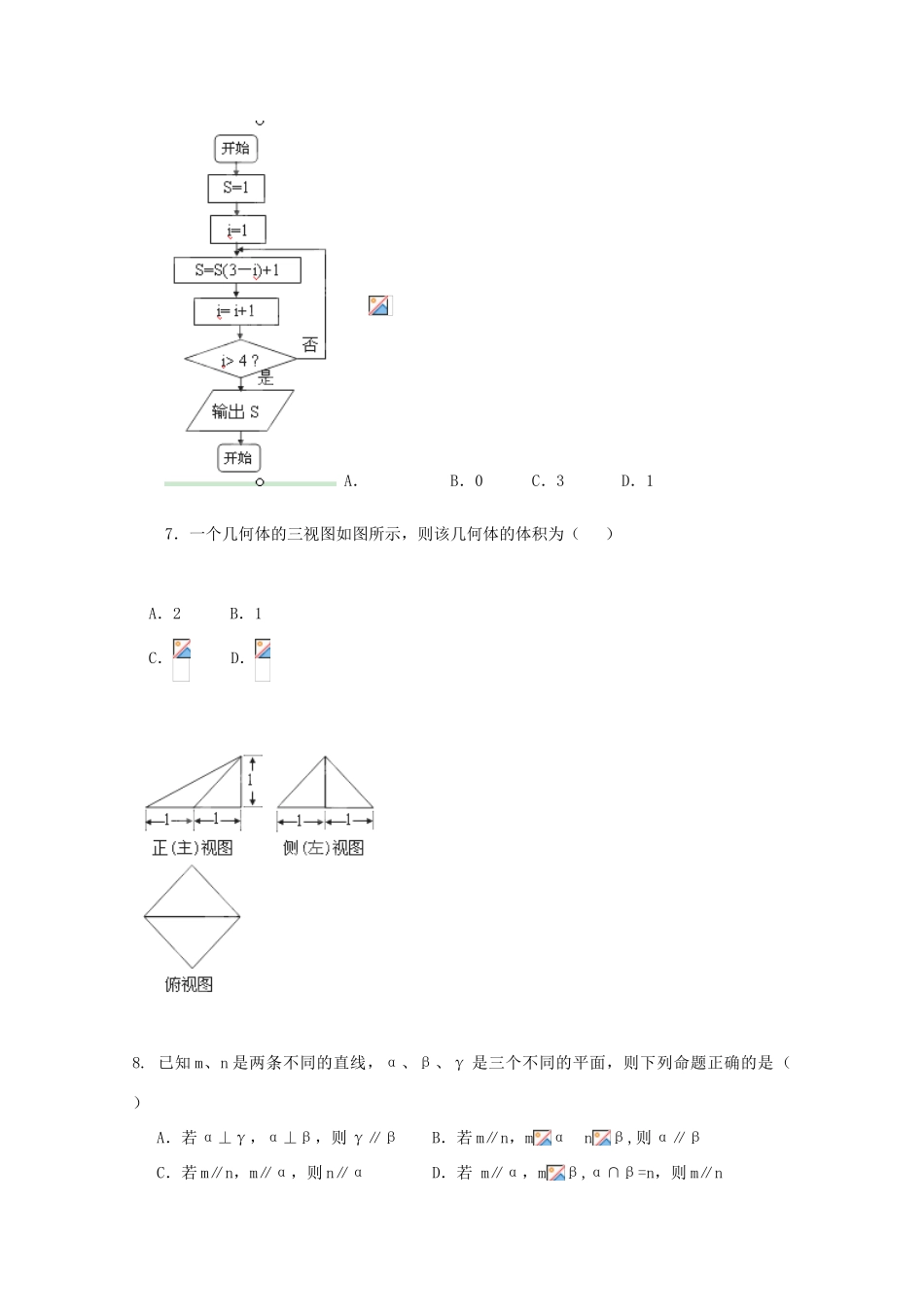 校高三数学4月月考模拟试题4-人教版高三全册数学试题_第2页