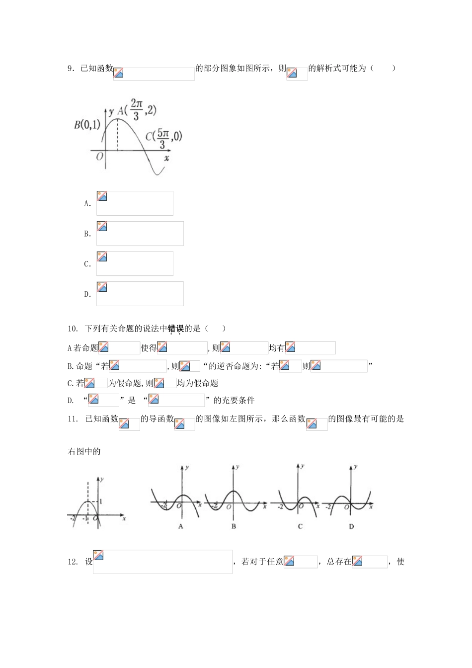 校高三数学4月月考模拟试题4-人教版高三全册数学试题_第3页