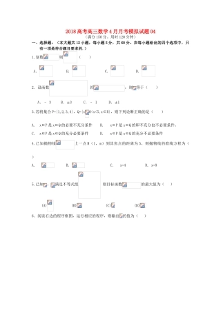 校高三数学4月月考模拟试题4-人教版高三全册数学试题