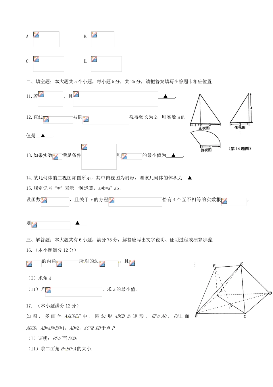 山东省泰安市高三数学上学期期末考试试题 理-人教版高三全册数学试题_第3页