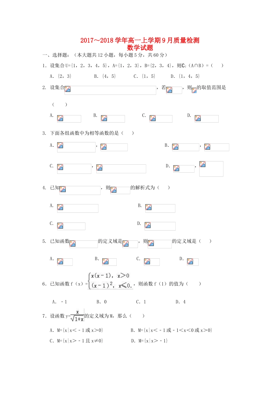 河南省长葛市高一数学9月质量检测试题-人教版高一全册数学试题_第1页