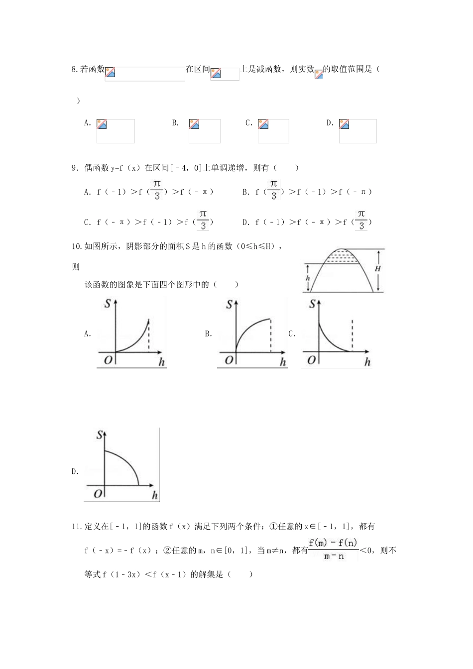 河南省长葛市高一数学9月质量检测试题-人教版高一全册数学试题_第2页