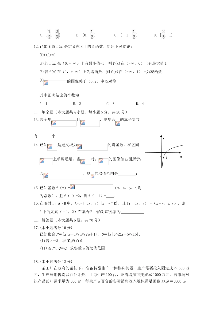 河南省长葛市高一数学9月质量检测试题-人教版高一全册数学试题_第3页