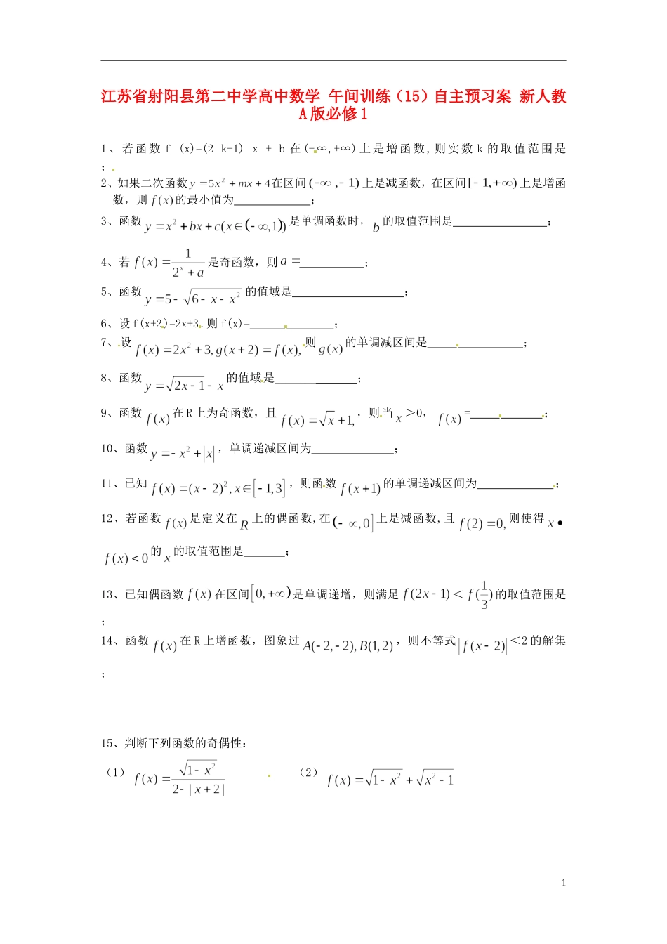 江苏省射阳县第二中学高中数学 午间训练（15）自主预习案 新人教A版必修1_第1页