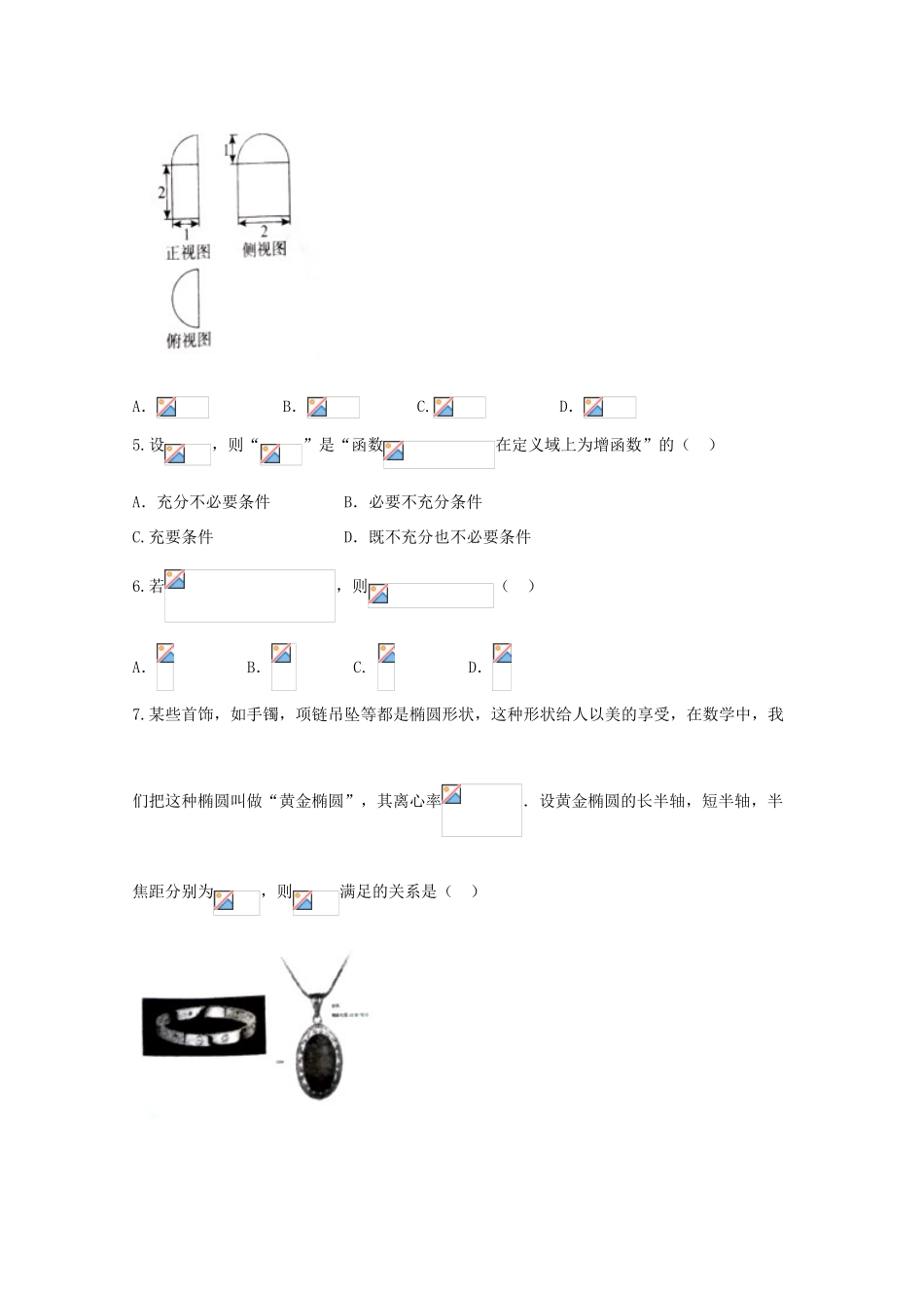 山西省晋城市高三数学上学期第一次模拟考试试题 理-人教版高三全册数学试题_第2页