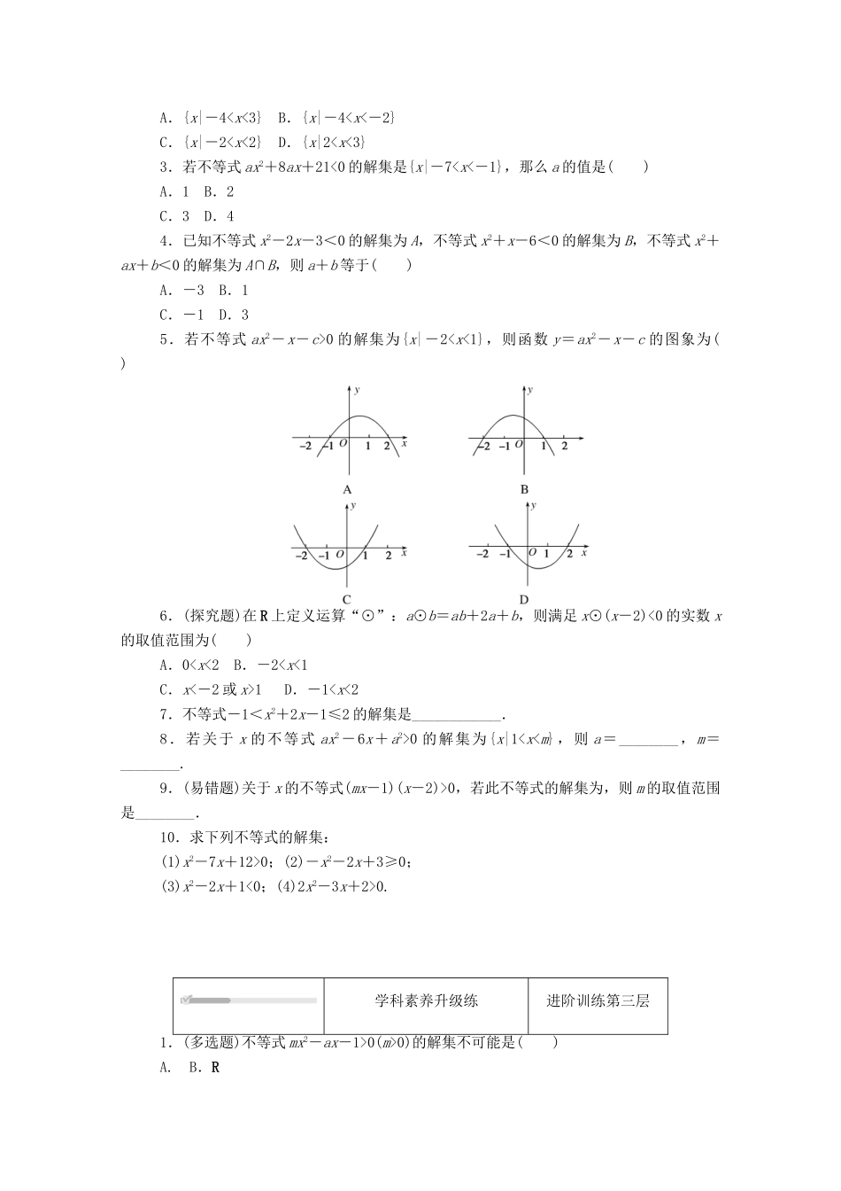 高中数学 第一章 预备知识 4 一元二次函数与一元二次不等式 4.2 一元二次不等式及其解法练测评（含解析）北师大版必修第一册-北师大版高一第一册数学试题_第2页