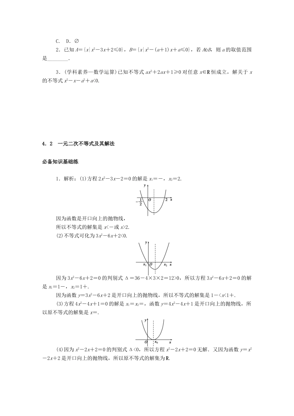 高中数学 第一章 预备知识 4 一元二次函数与一元二次不等式 4.2 一元二次不等式及其解法练测评（含解析）北师大版必修第一册-北师大版高一第一册数学试题_第3页