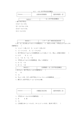 高中数学 第一章 预备知识 4 一元二次函数与一元二次不等式 4.2 一元二次不等式及其解法练测评（含解析）北师大版必修第一册-北师大版高一第一册数学试题