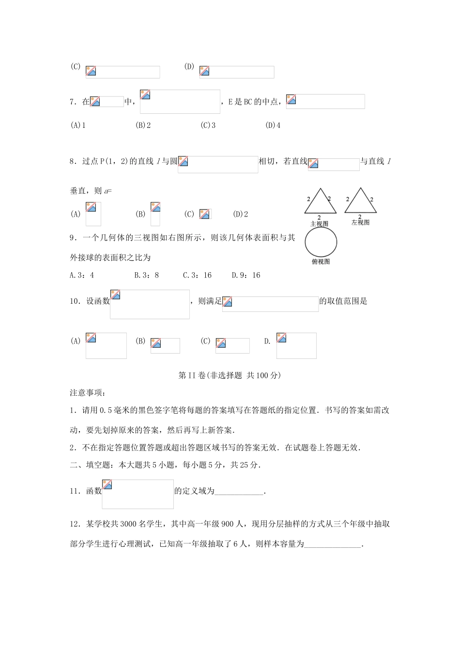 山东省威海市高三数学第二次模拟考试试题 文-人教版高三全册数学试题_第2页