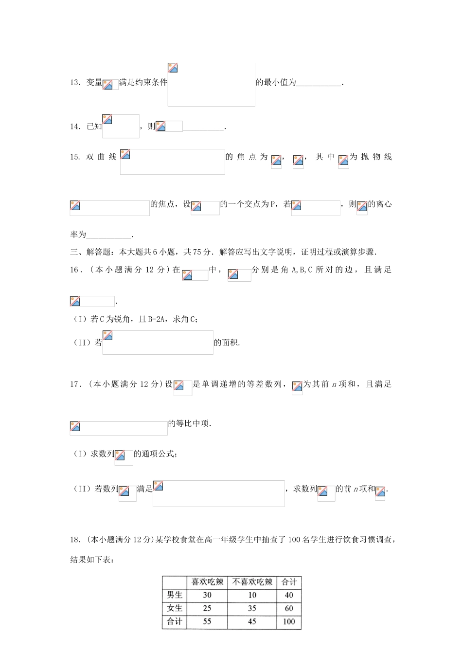 山东省威海市高三数学第二次模拟考试试题 文-人教版高三全册数学试题_第3页