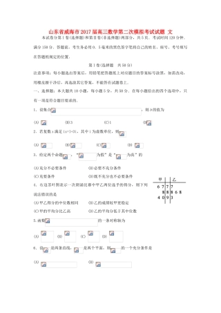 山东省威海市高三数学第二次模拟考试试题 文-人教版高三全册数学试题