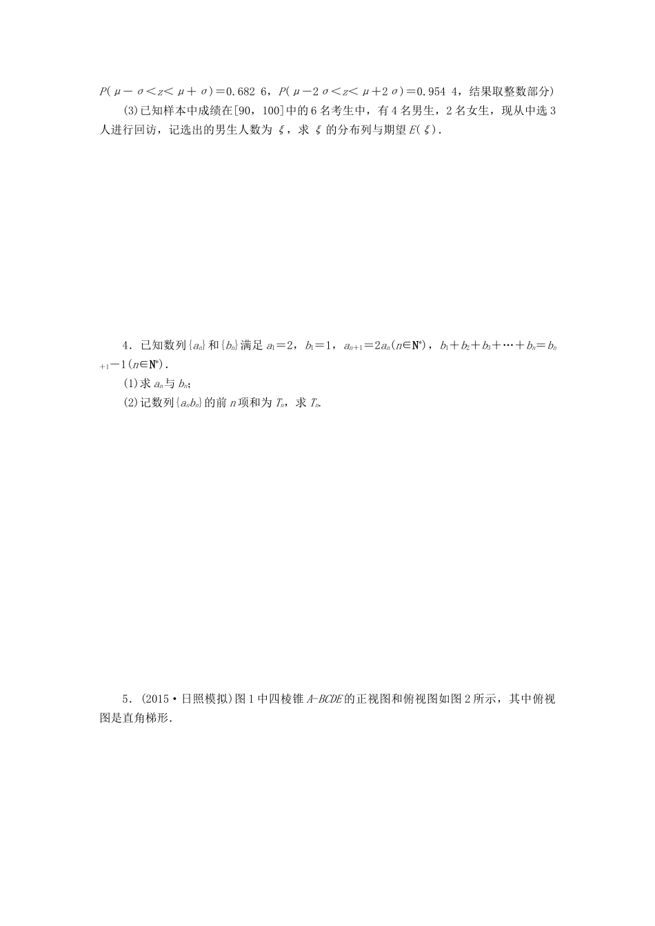 优化方案（山东专用）高考数学二轮复习 解答题分层综合练（一）理-人教版高三全册数学试题_第2页