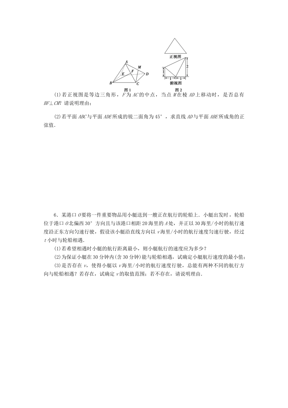 优化方案（山东专用）高考数学二轮复习 解答题分层综合练（一）理-人教版高三全册数学试题_第3页