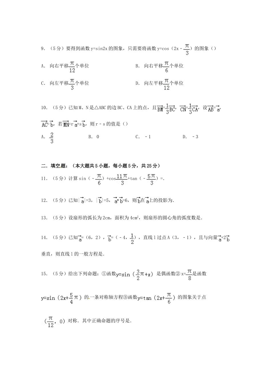 山东省临沂市罗庄区高一数学下学期期中试卷（含解析）-人教版高一全册数学试题_第2页