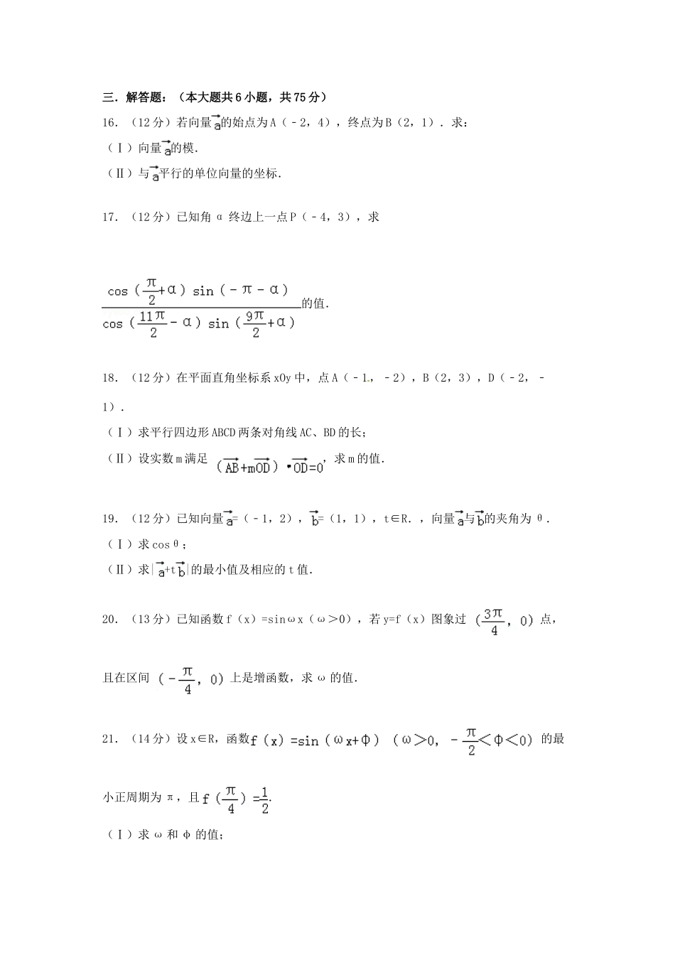 山东省临沂市罗庄区高一数学下学期期中试卷（含解析）-人教版高一全册数学试题_第3页